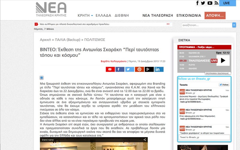  13-12-22-antonia-skarakis-private-exhibition-local-global-identity-14-stories-14-routes-c