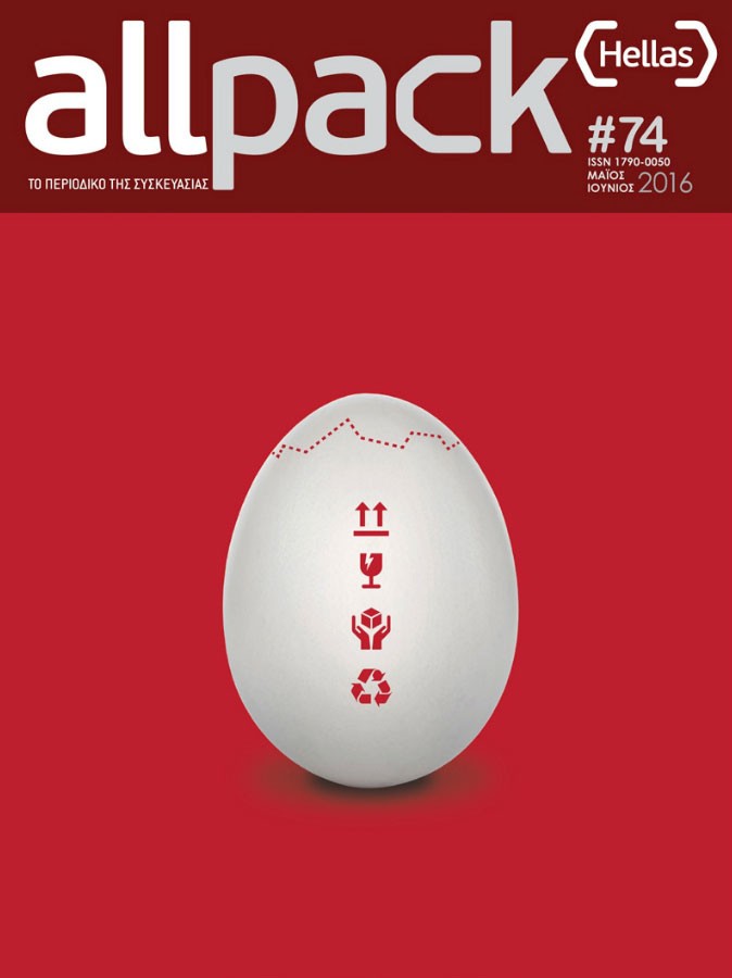  16-05-30-cover-design-for-the-allpack-hellas-magazine-b