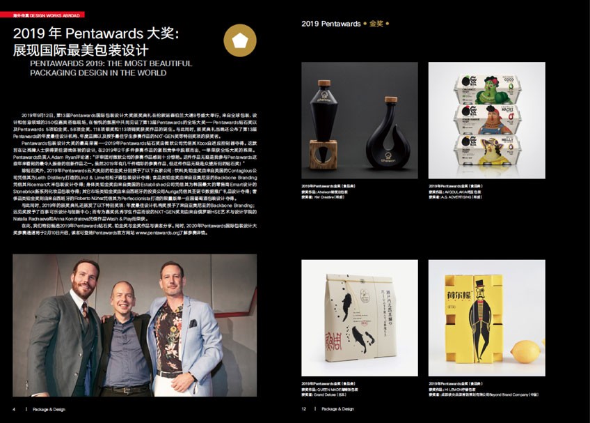  20-02-14-avgoulakia-featured-in-package-and-design-magazine-b