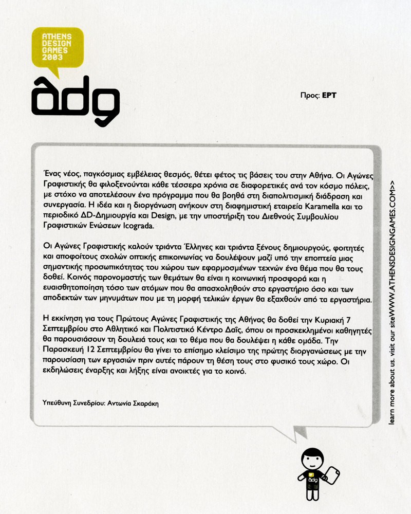  adg-03-09-10-athens-design-games-2003-b