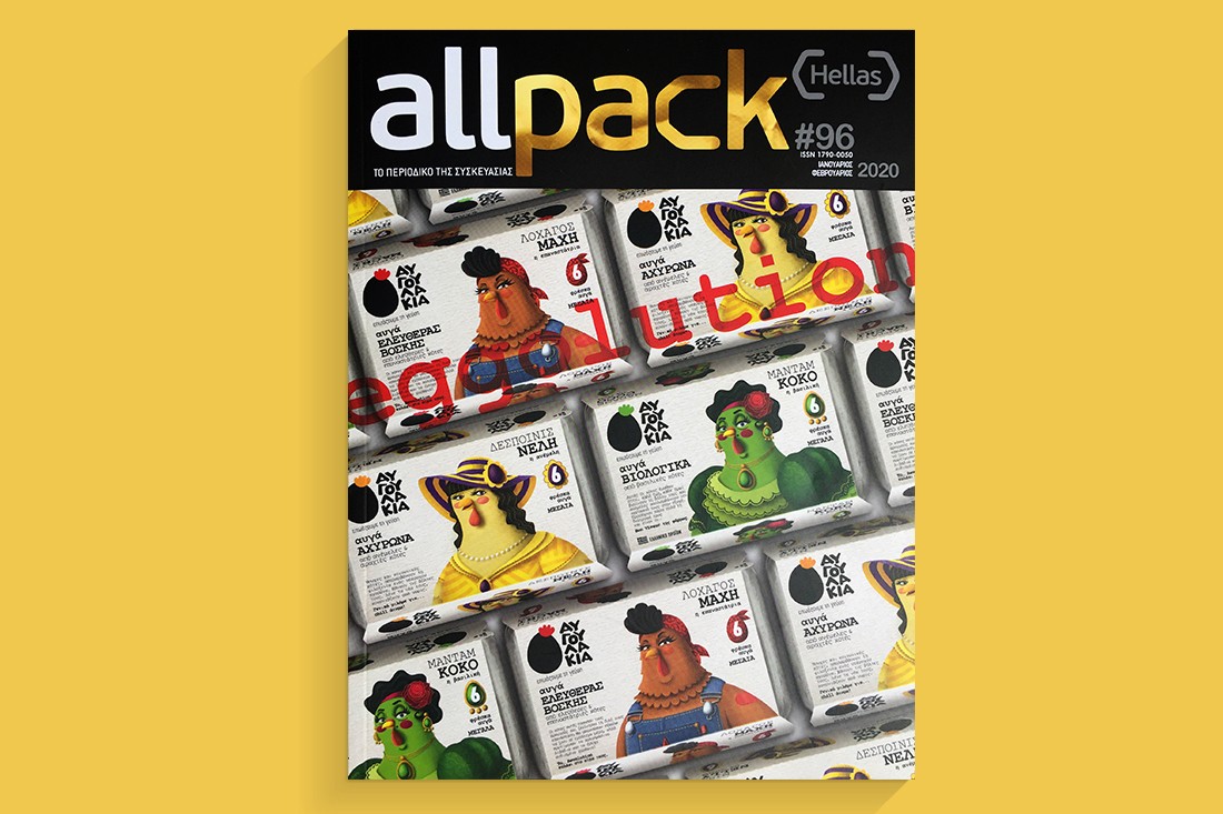 Τα Αυγουλάκια δημοσιεύονται στο περιοδικό packaging "allpack"
