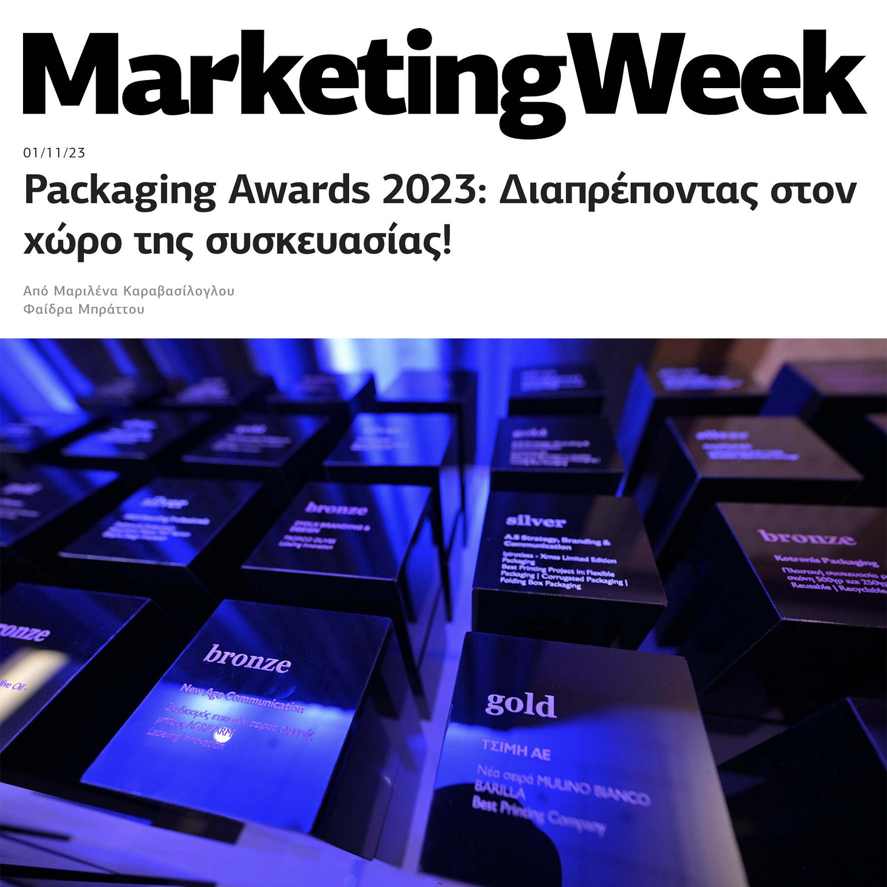 Αναφορά σε άρθρο του Marketing Week για την νίκη στα βραβεία Packaging Awards 2023
