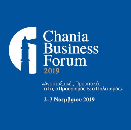 2ο Chania Business Forum από το ΕΒΕΧ