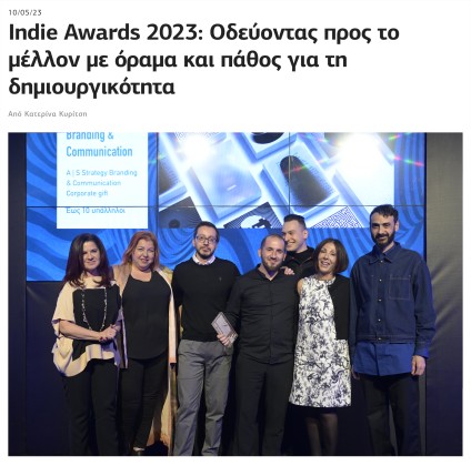 Indie Awards 2023: Οδεύοντας προς το μέλλον με όραμα και πάθος για τη δημιουργικότητα