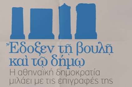 Greek Parliament Foundation